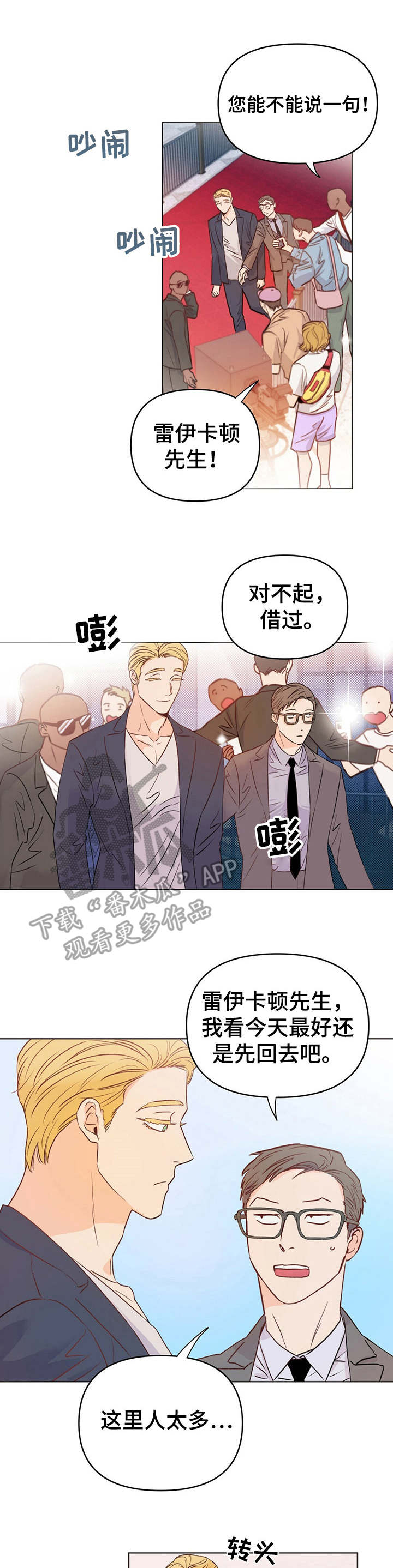 《重塑人生》第5章粉丝 第1页