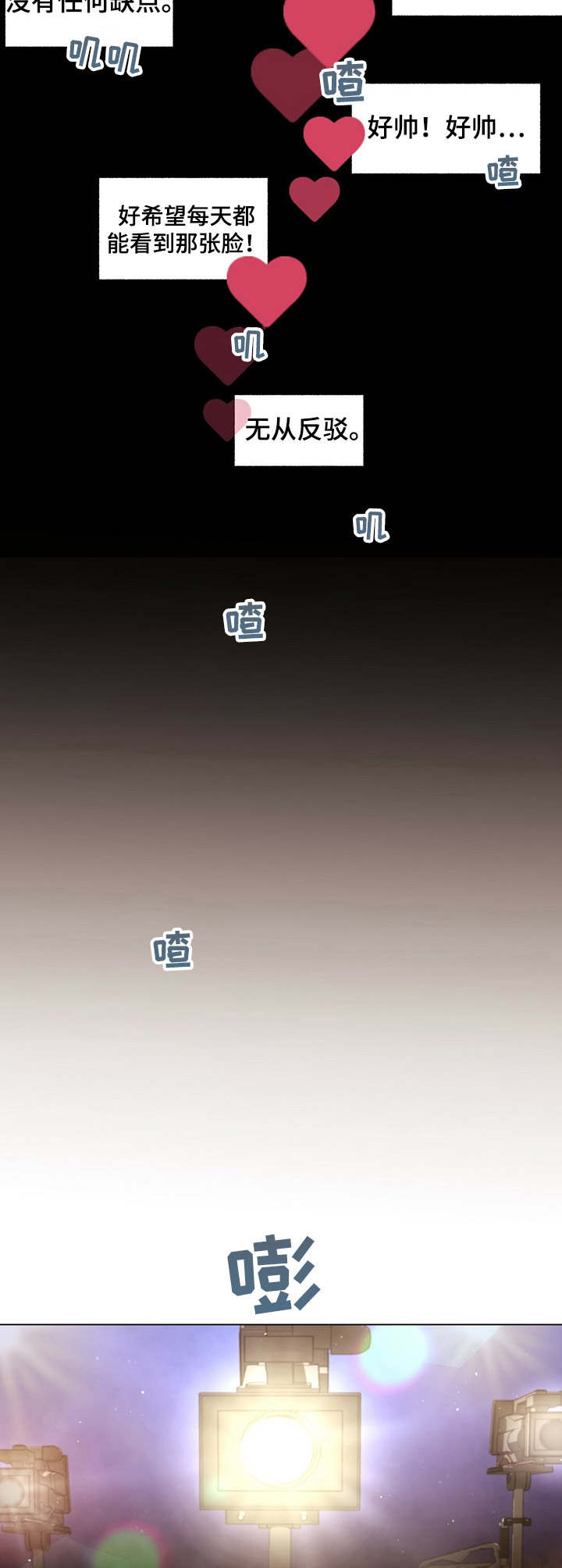 《重塑人生》第5章粉丝 第4页
