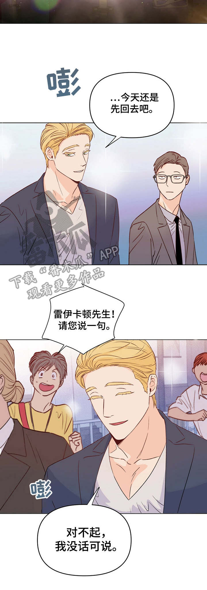 《重塑人生》第5章粉丝 第5页