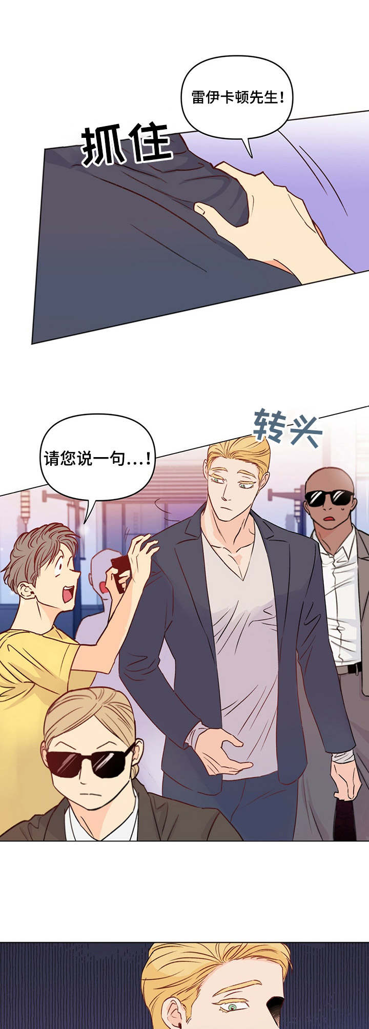《重塑人生》第5章粉丝 第6页