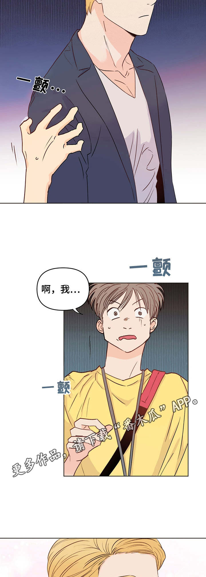 《重塑人生》第5章粉丝 第7页