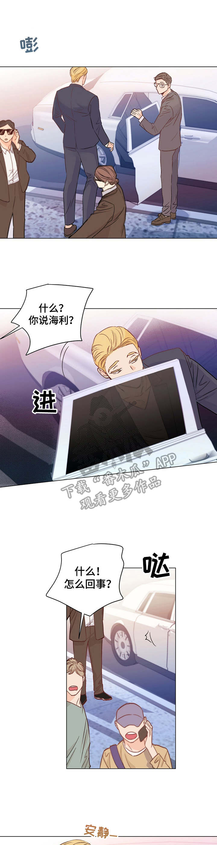 《重塑人生》第5章粉丝 第9页