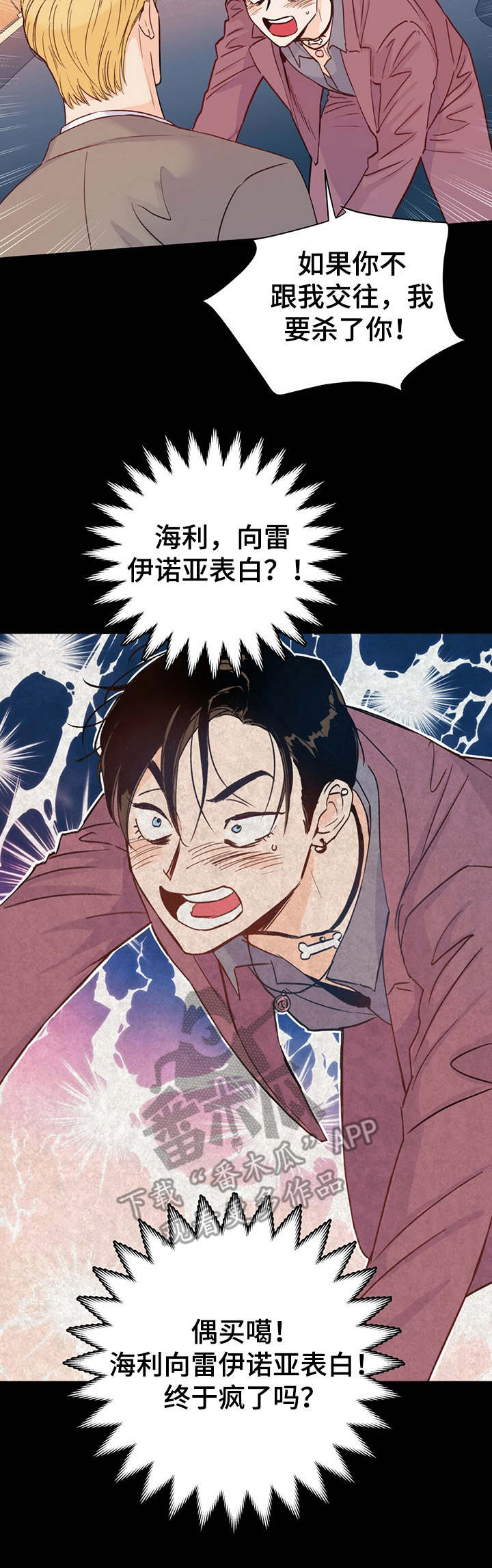 《重塑人生》第4章报道 第10页