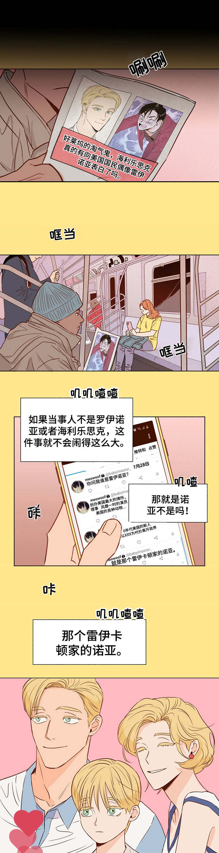 《重塑人生》第4章报道 第11页
