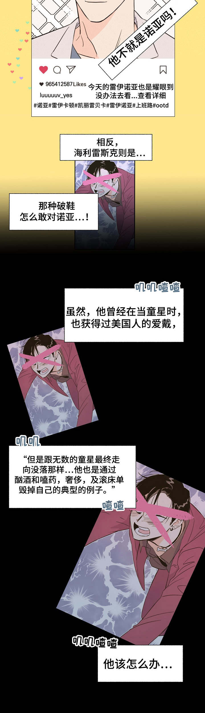 《重塑人生》第4章报道 第13页