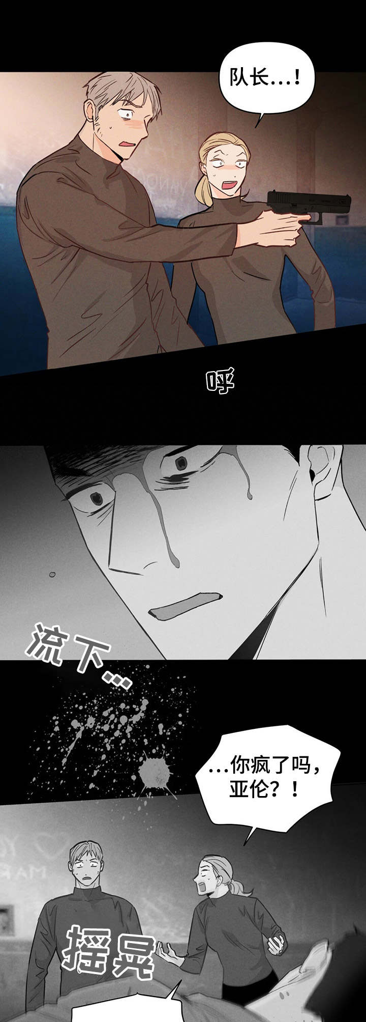 《重塑人生》第4章报道 第1页