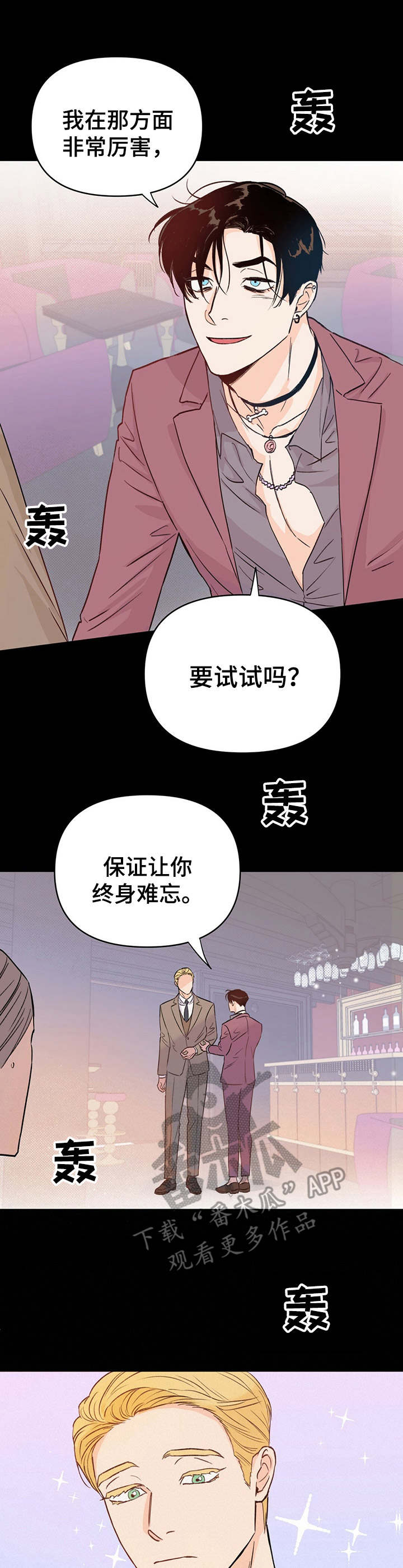 《重塑人生》第4章报道 第8页