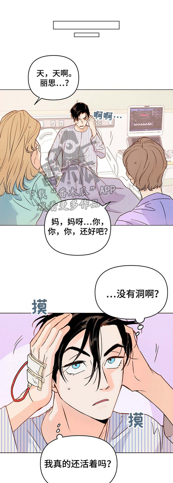 《重塑人生》第6章放狠话 第10页