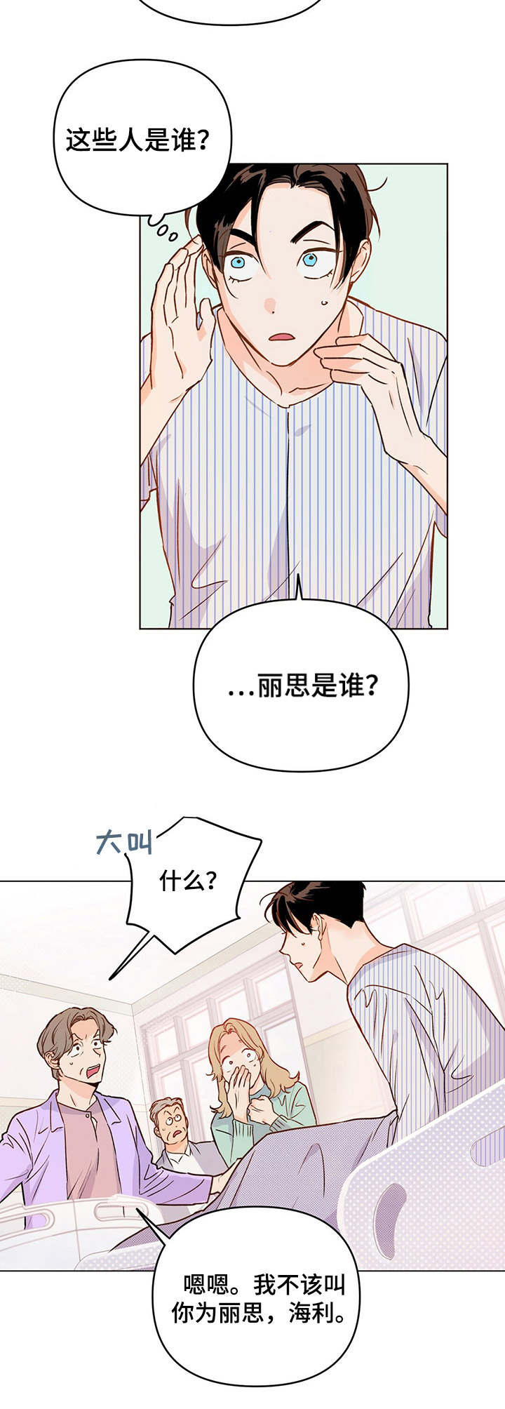 《重塑人生》第6章放狠话 第11页