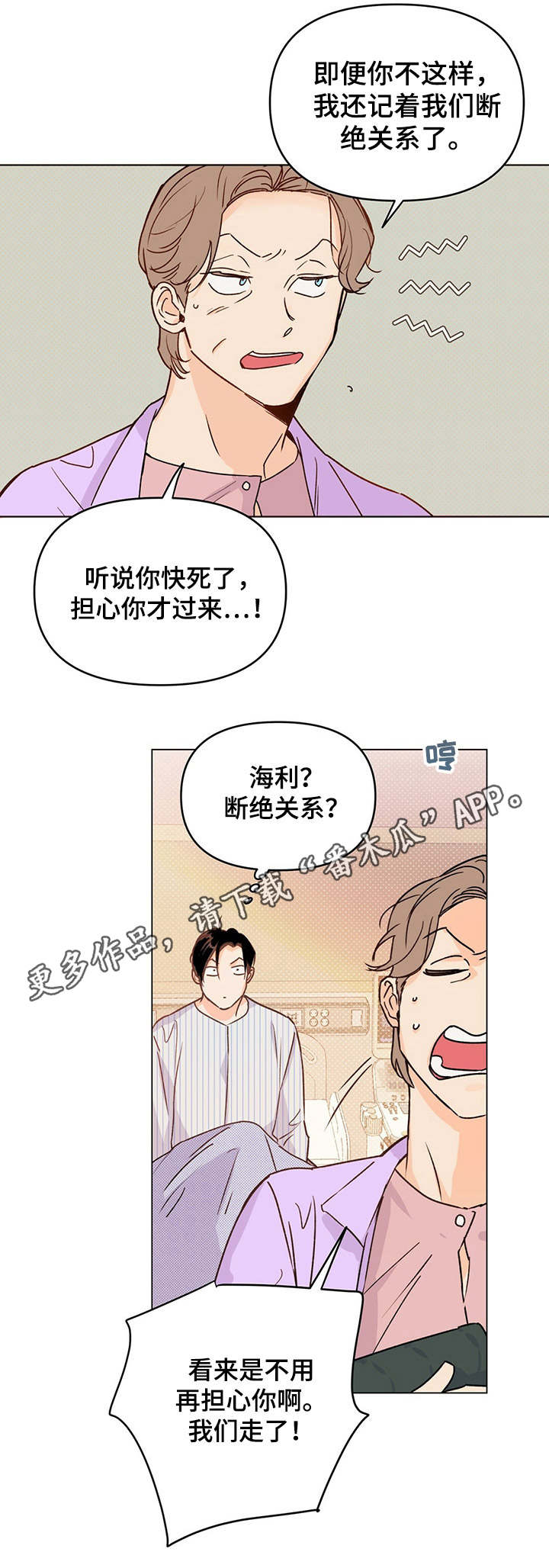 《重塑人生》第6章放狠话 第12页