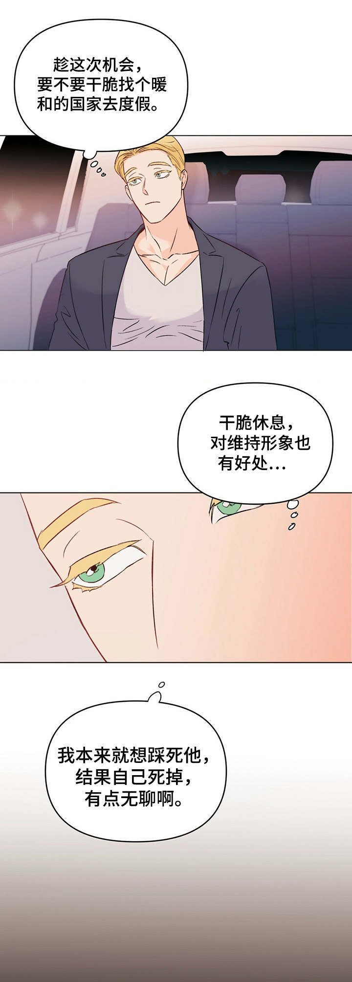 《重塑人生》第6章放狠话 第1页