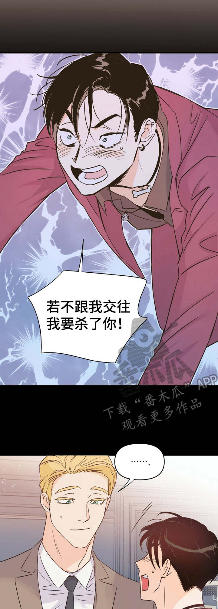 《重塑人生》第6章放狠话 第2页