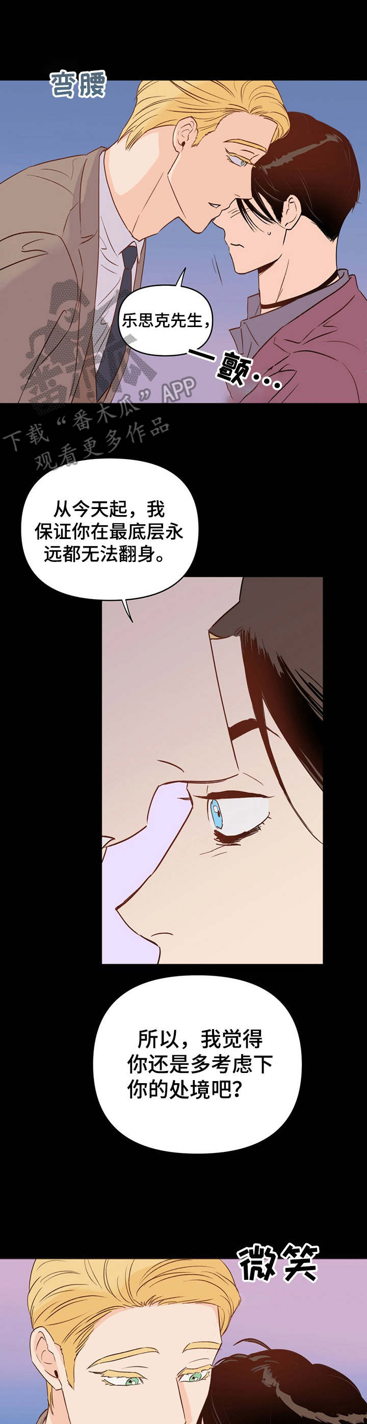 《重塑人生》第6章放狠话 第4页