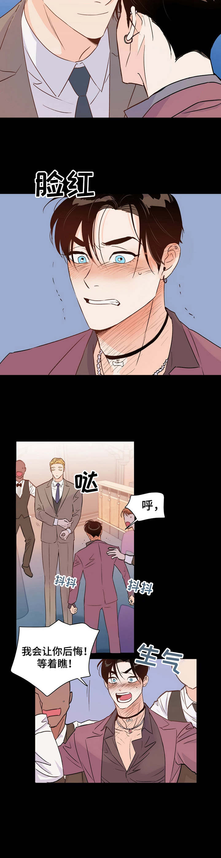 《重塑人生》第6章放狠话 第5页