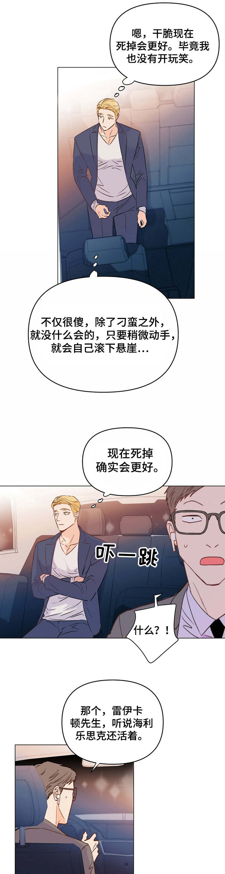 《重塑人生》第6章放狠话 第7页