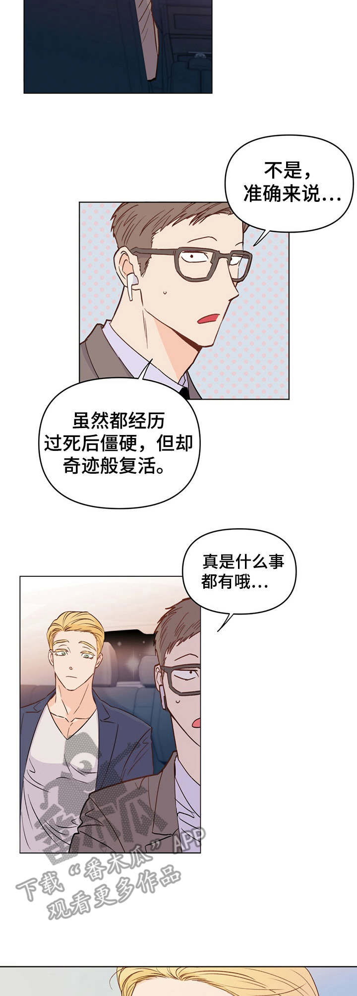 《重塑人生》第6章放狠话 第8页