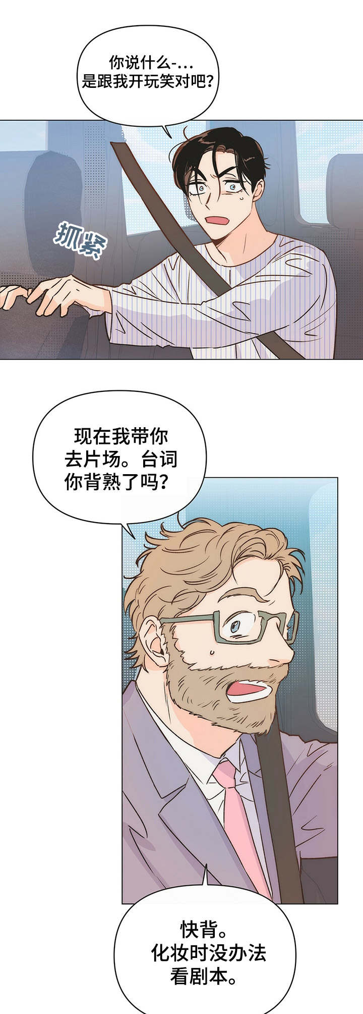 《重塑人生》第8章 半拖半拽 第11页