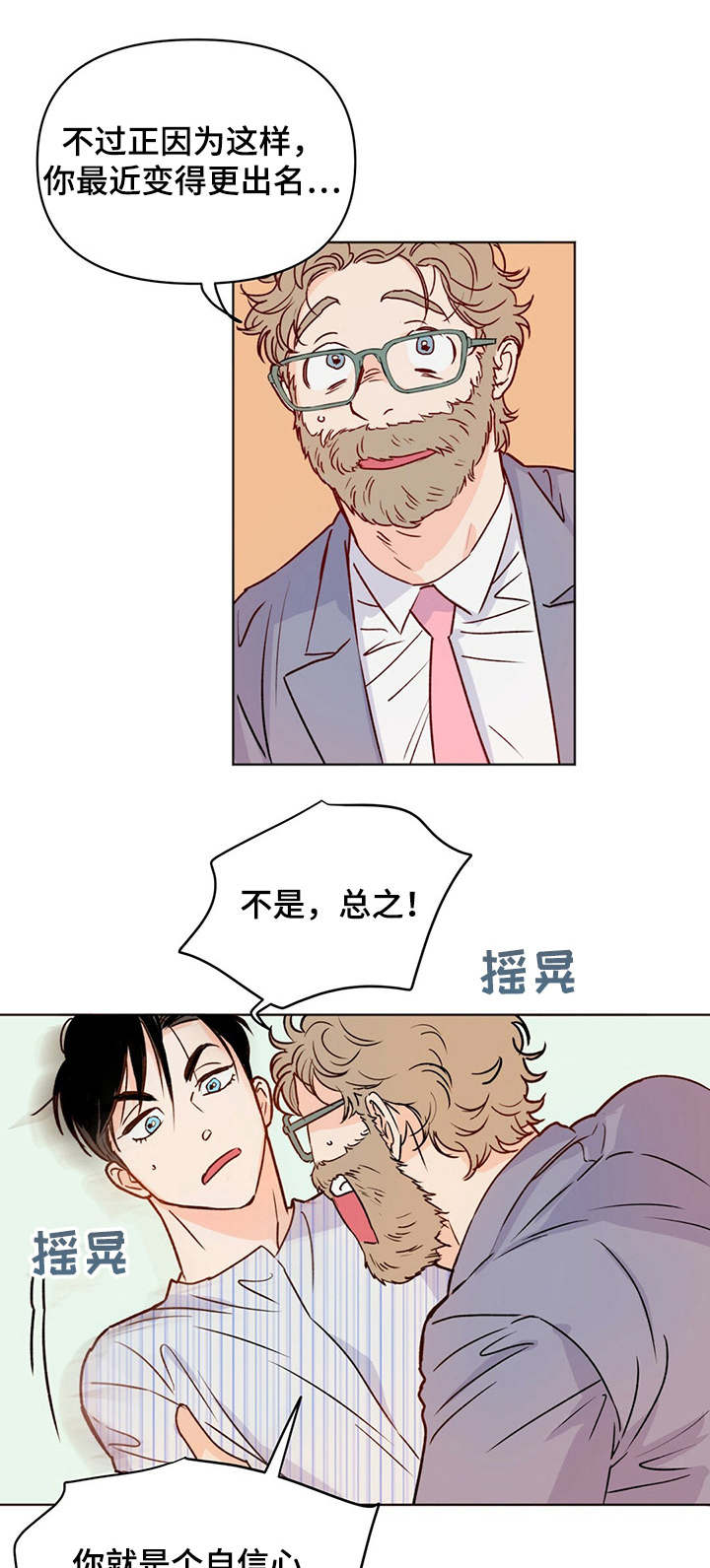 《重塑人生》第8章 半拖半拽 第1页