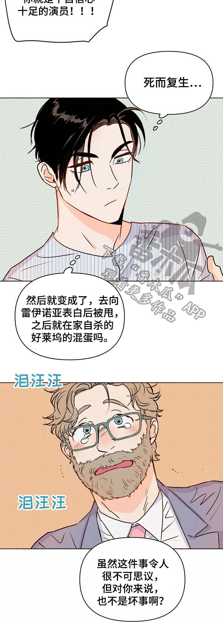 《重塑人生》第8章 半拖半拽 第2页