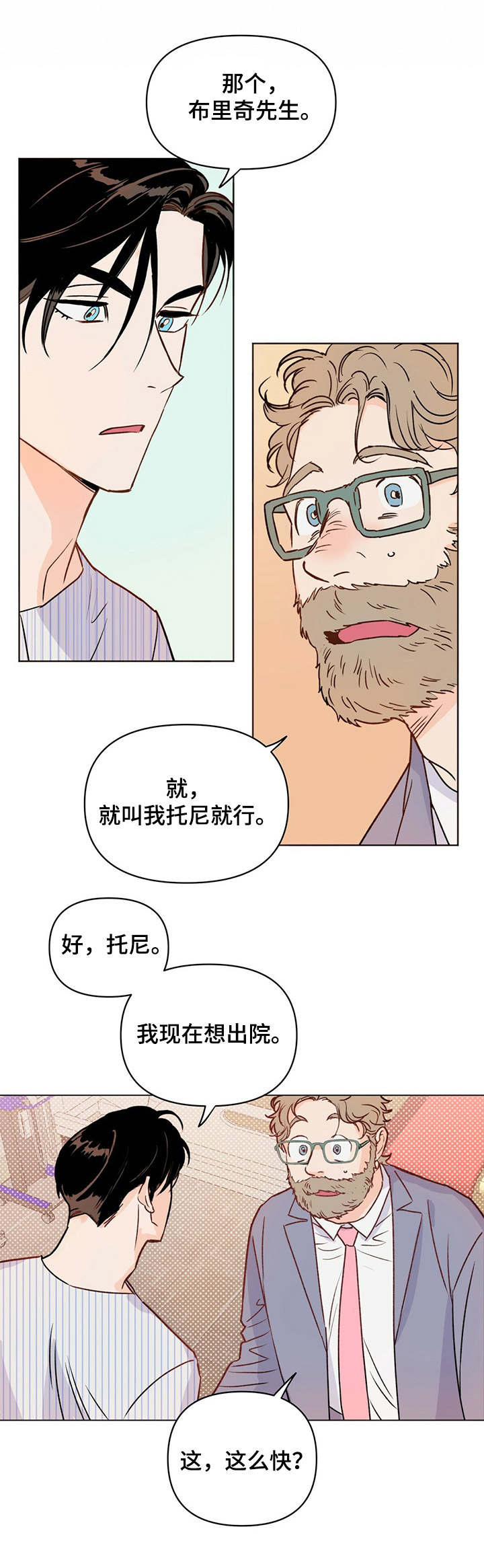 《重塑人生》第8章 半拖半拽 第3页