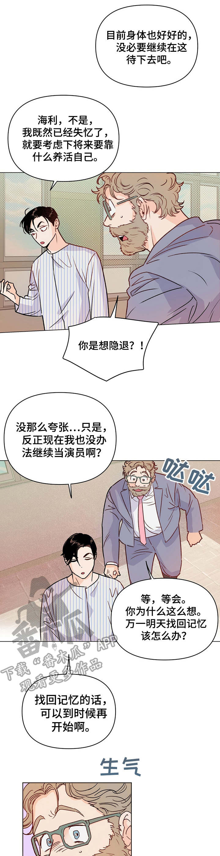 《重塑人生》第8章 半拖半拽 第4页