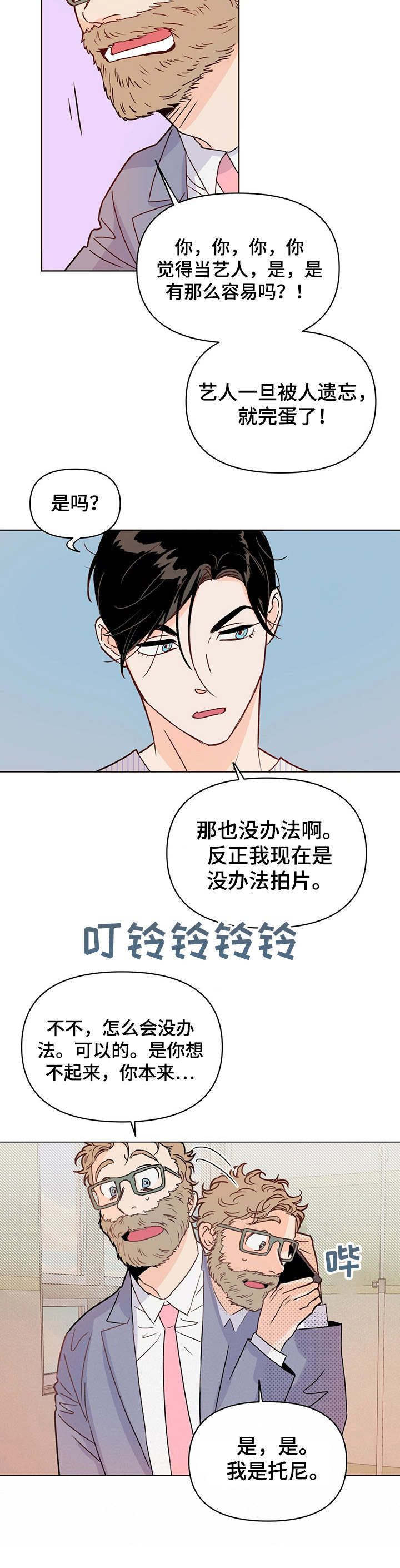 《重塑人生》第8章 半拖半拽 第5页