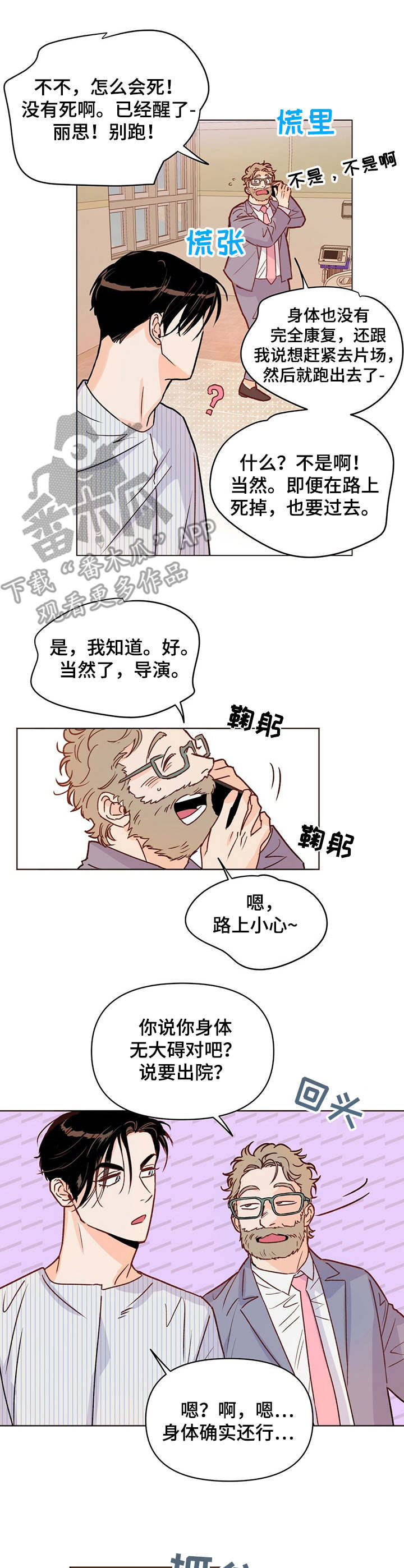 《重塑人生》第8章 半拖半拽 第6页
