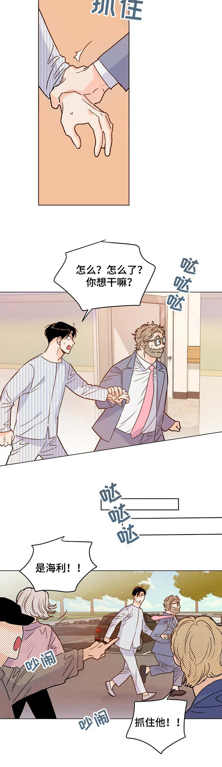 《重塑人生》第8章 半拖半拽 第7页