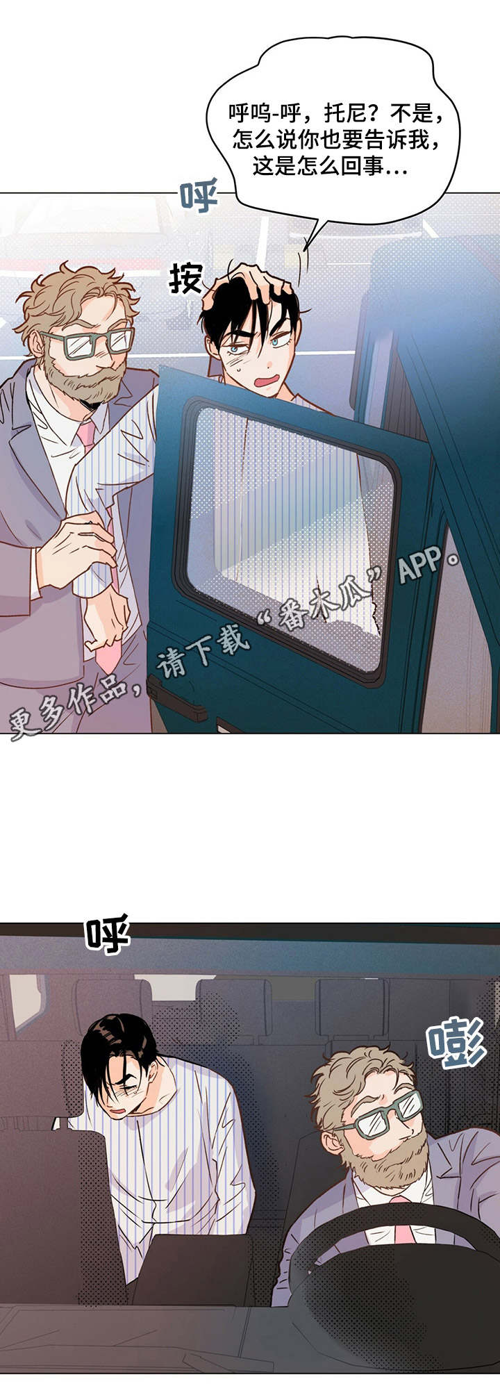 《重塑人生》第8章 半拖半拽 第8页