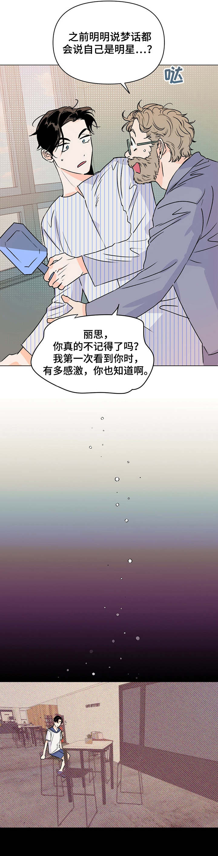 《重塑人生》第7章经纪人 第10页