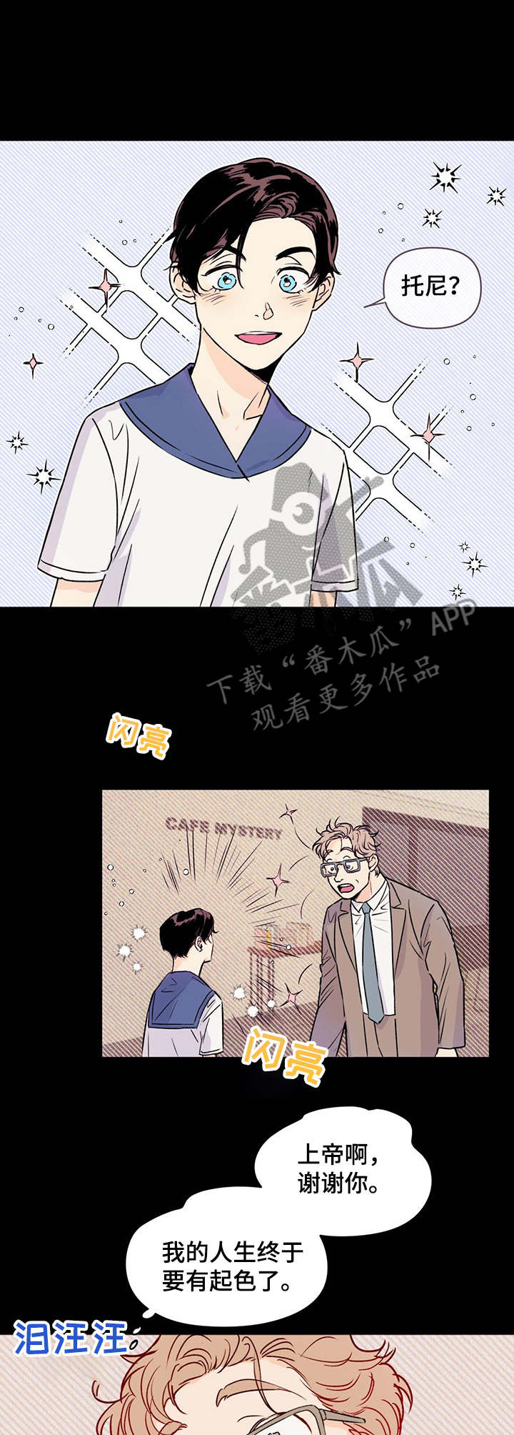 《重塑人生》第7章经纪人 第11页