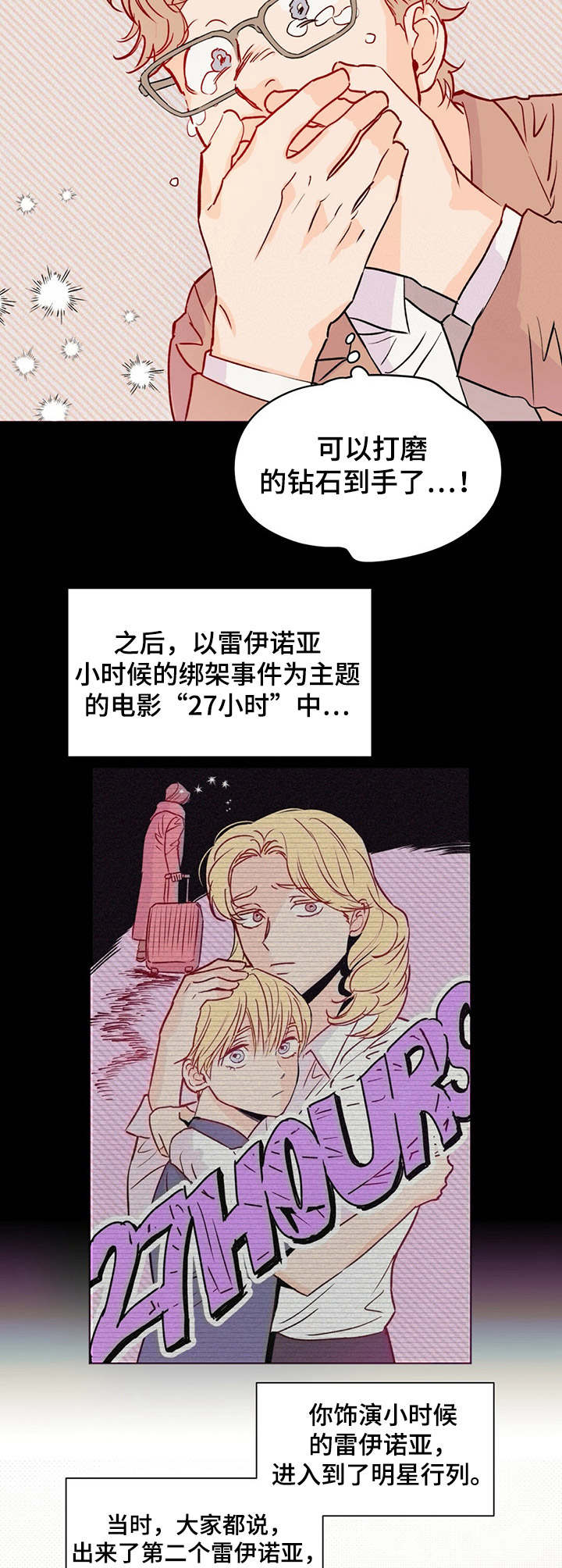 《重塑人生》第7章经纪人 第12页