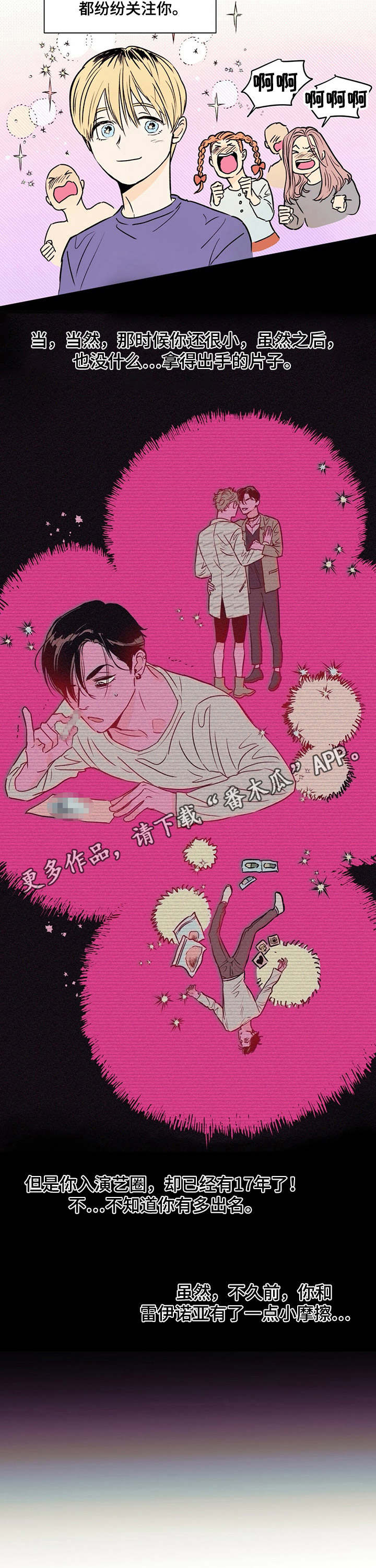《重塑人生》第7章经纪人 第13页