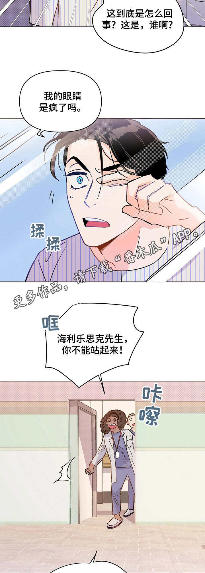 《重塑人生》第7章经纪人 第5页