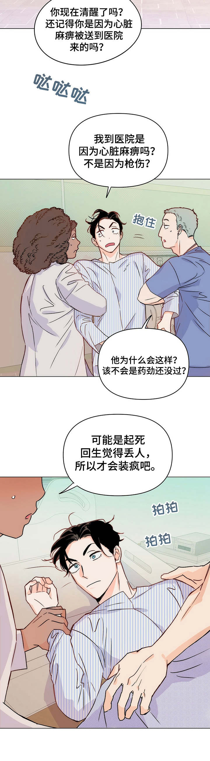 《重塑人生》第7章经纪人 第6页