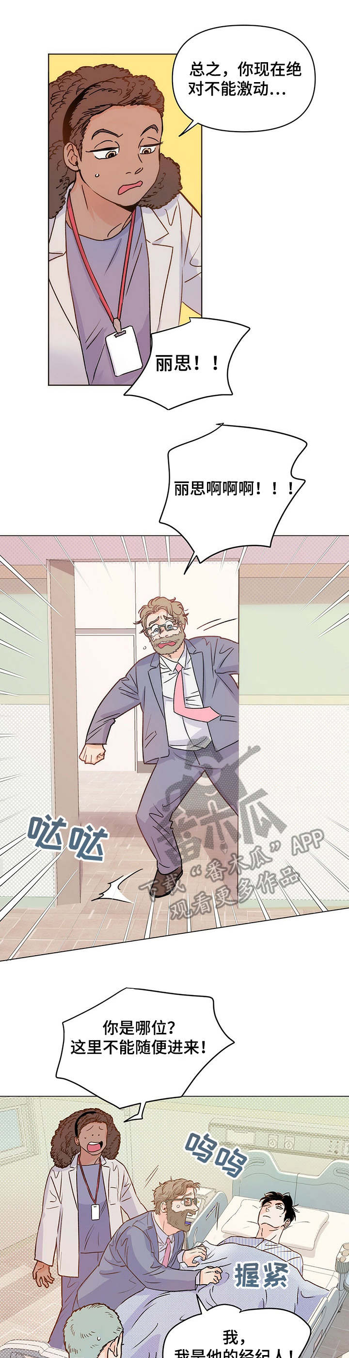 《重塑人生》第7章经纪人 第7页