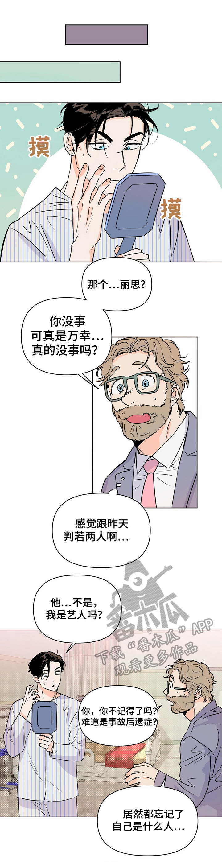 《重塑人生》第7章经纪人 第9页