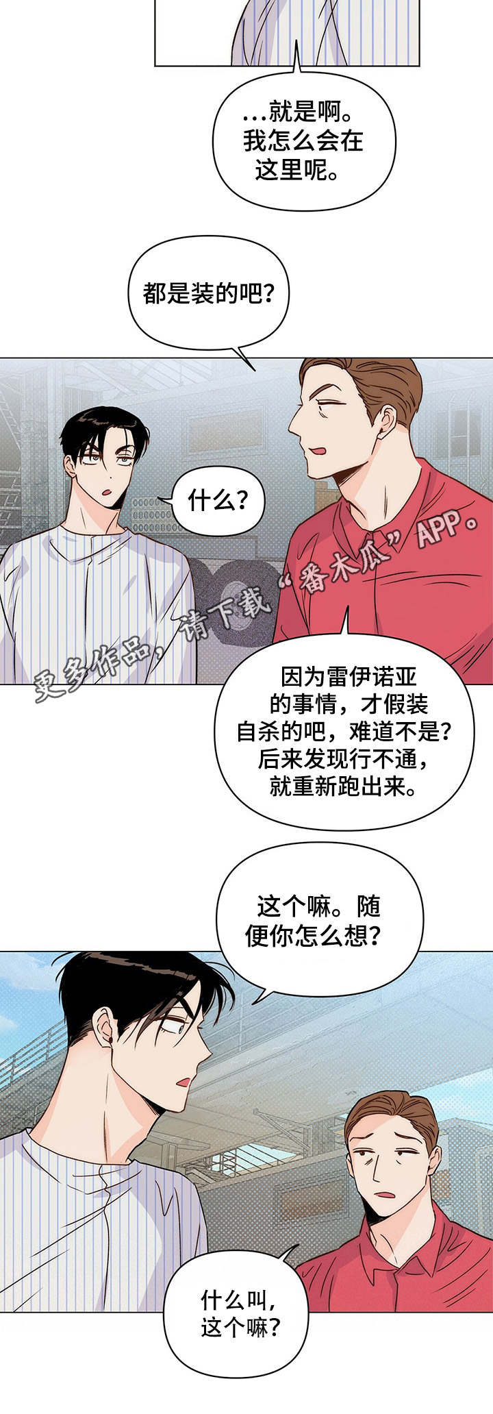 《重塑人生》第9章换剧本 第10页