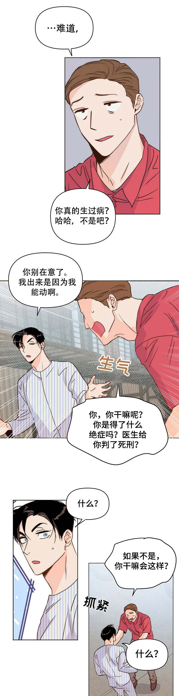 《重塑人生》第9章换剧本 第11页