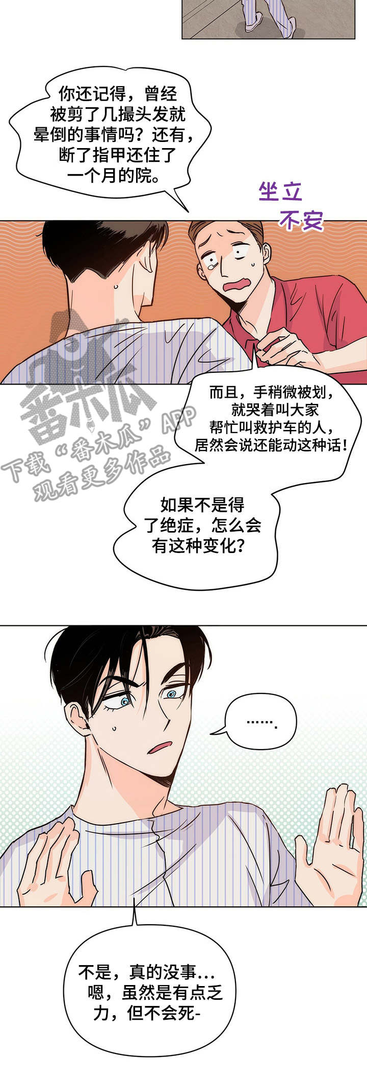 《重塑人生》第9章换剧本 第12页