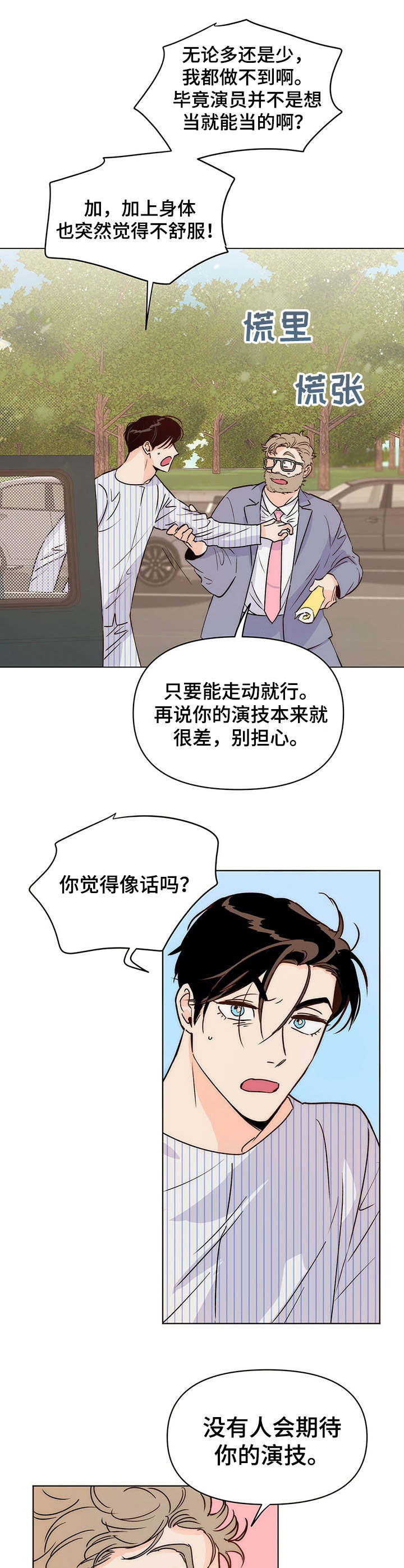 《重塑人生》第9章换剧本 第1页