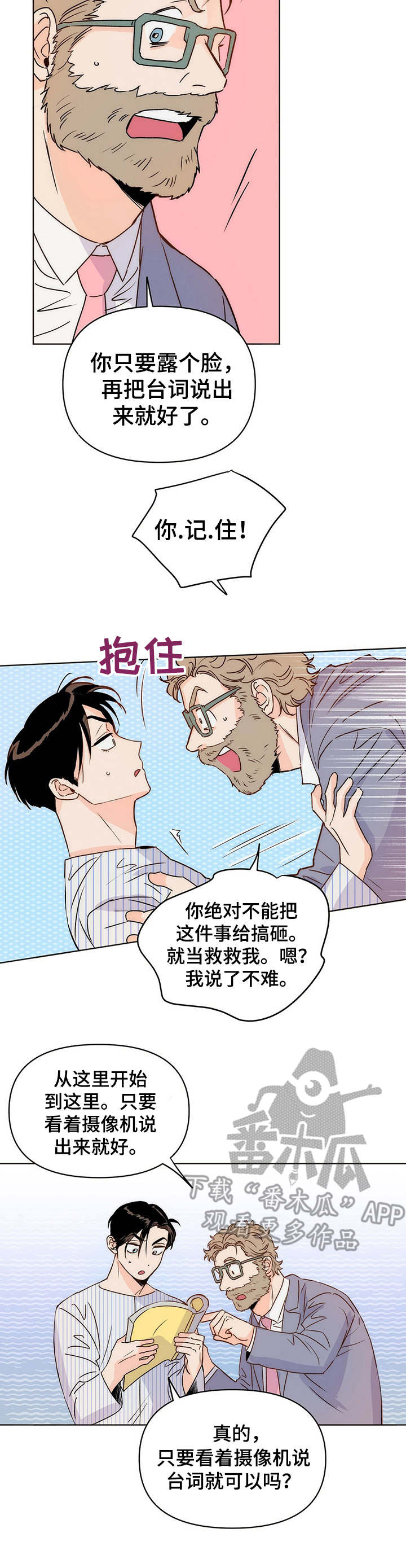 《重塑人生》第9章换剧本 第2页