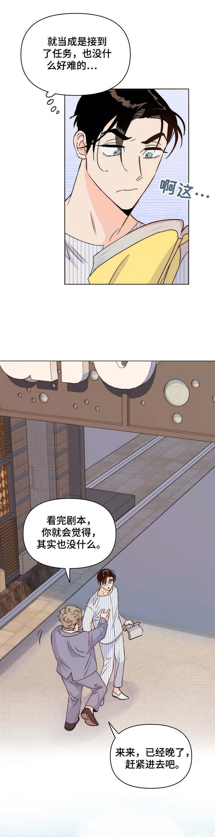 《重塑人生》第9章换剧本 第3页