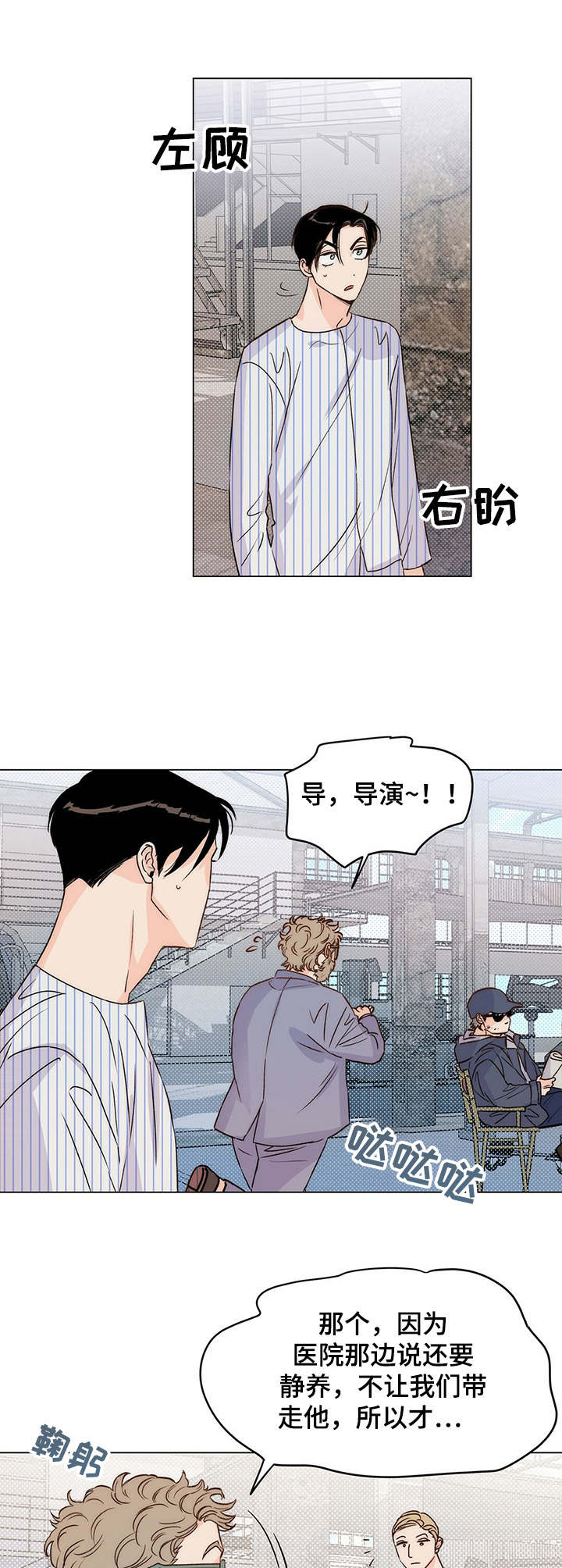《重塑人生》第9章换剧本 第5页