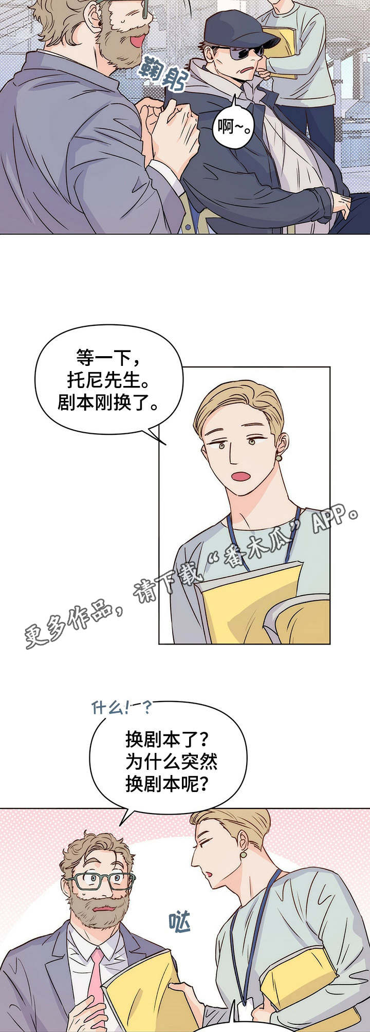 《重塑人生》第9章换剧本 第6页