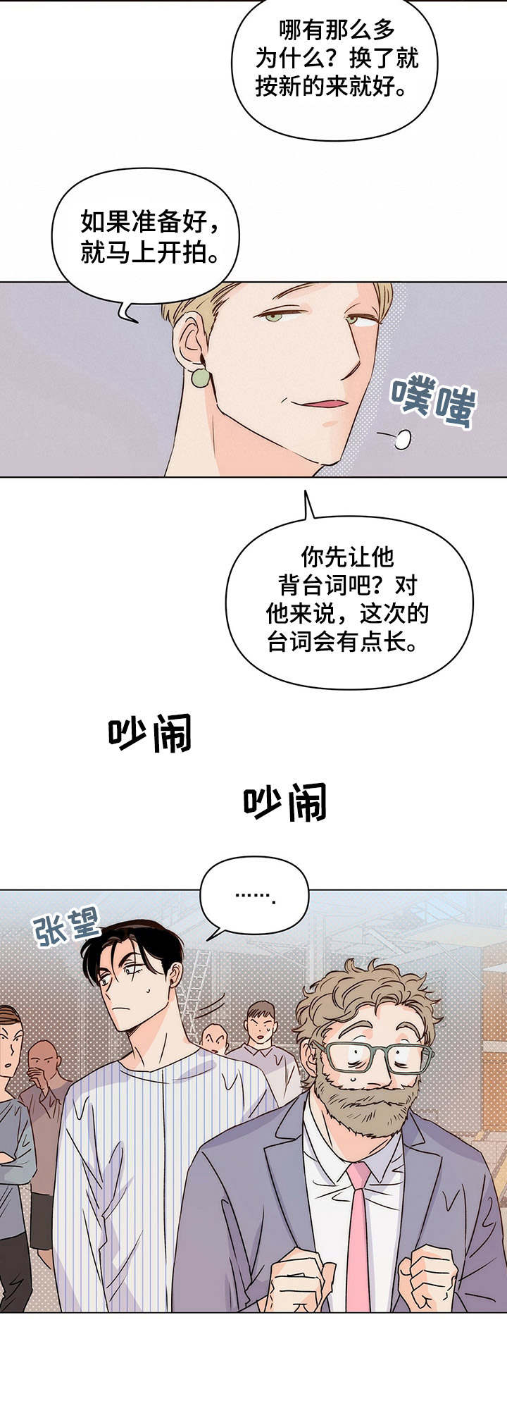 《重塑人生》第9章换剧本 第7页
