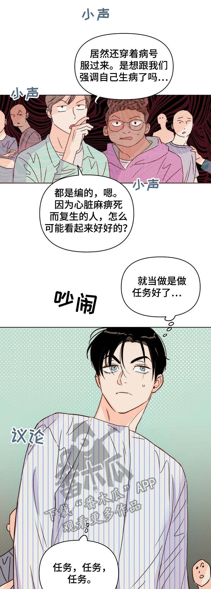 《重塑人生》第9章换剧本 第8页