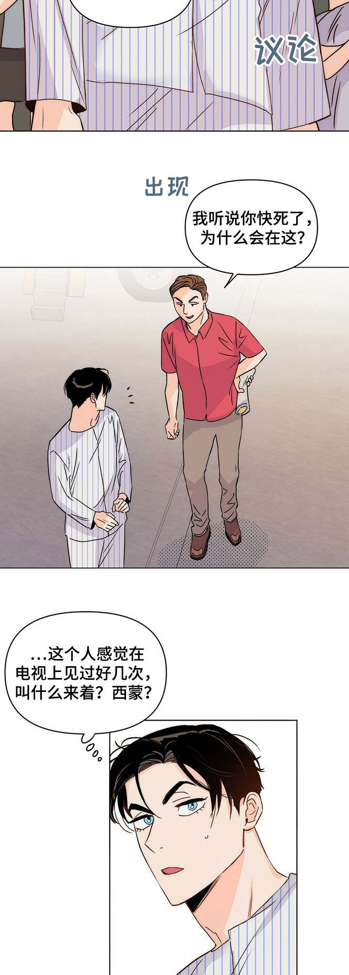 《重塑人生》第9章换剧本 第9页