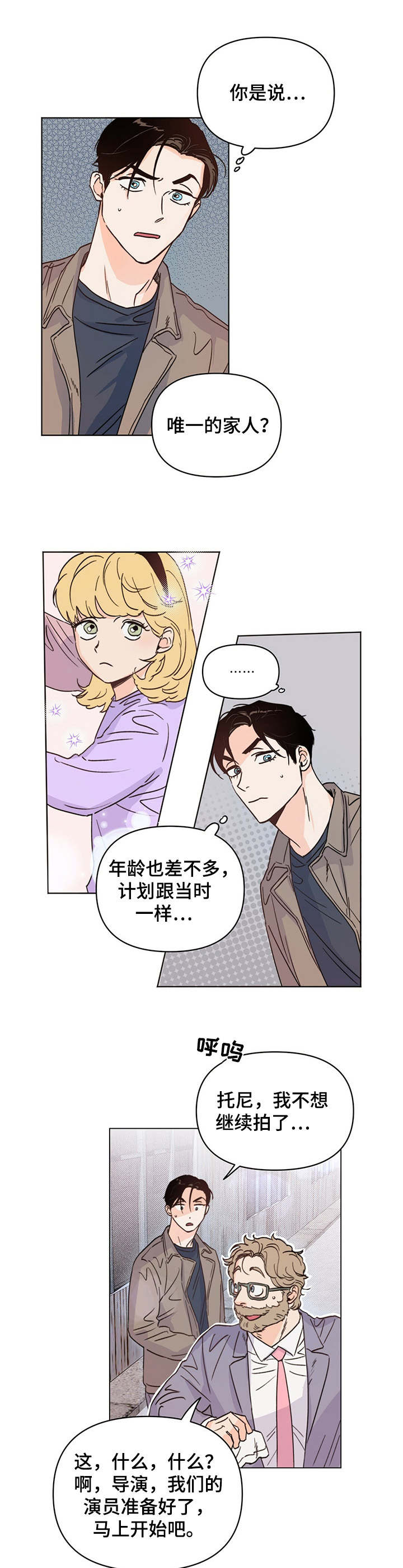《重塑人生》第11章训斥 第10页