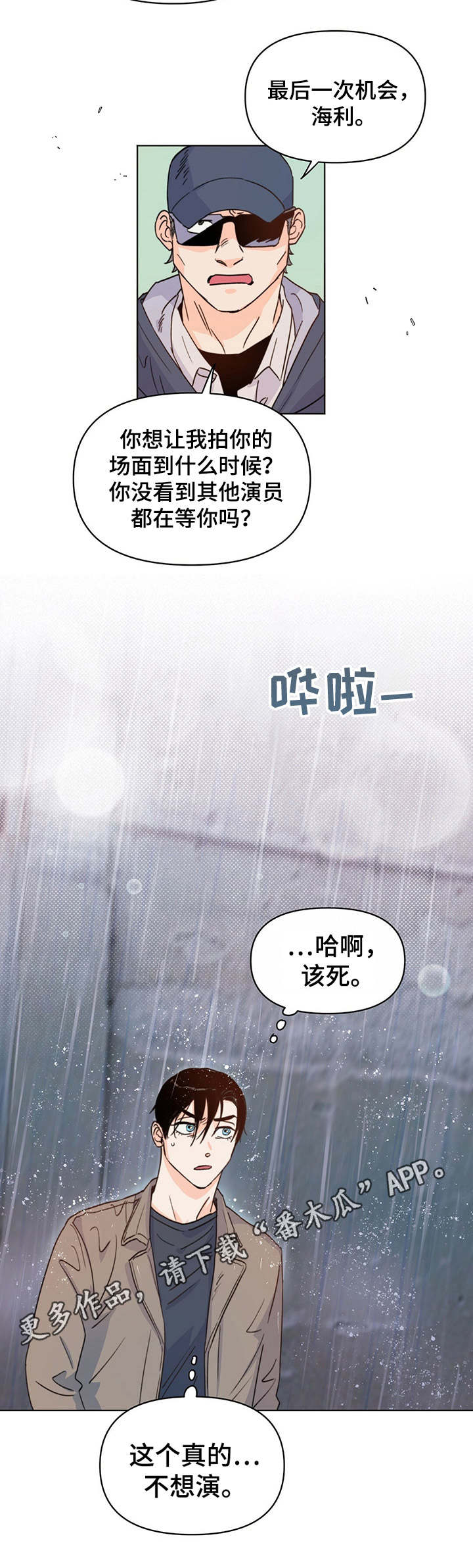 《重塑人生》第11章训斥 第11页